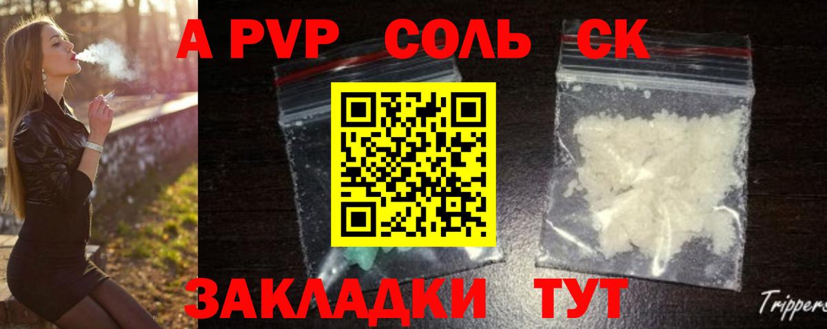 A PVP Crystall  Альфа ПВП  A PVP СК КРИС  Губкин  Вход с VPN 