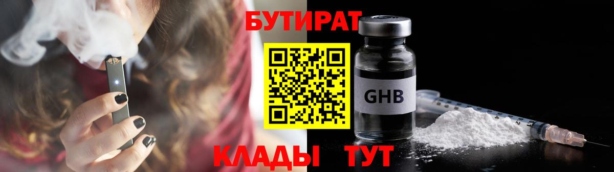 Губкин  Бутират  Вход с VPN  БУТИРАТ 1.4BDO 