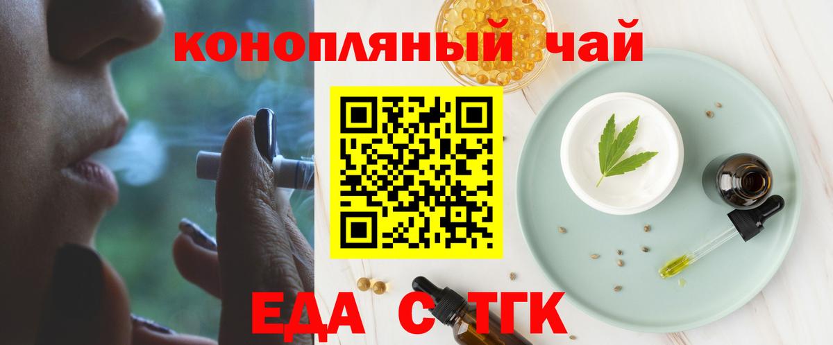 Еда ТГК конопля Губкин