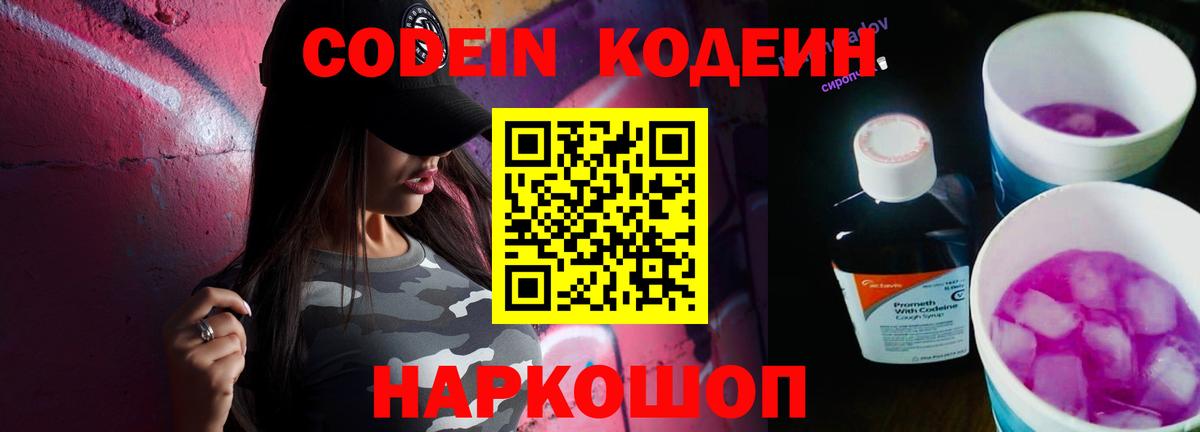 Губкин  Codein напиток Lean (лин)  Кодеин Purple Drank  Вход с VPN 