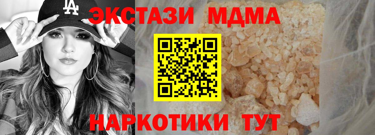 MDMA crystal  Вход с VPN  МДМА  МДМА молли  Губкин 