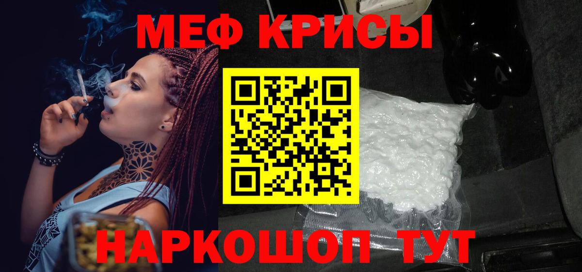 Меф мяу мяу кристаллы Губкин